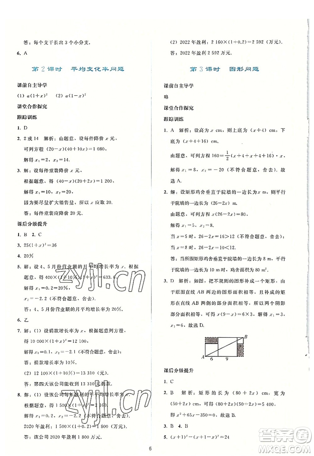 人民教育出版社2022同步輕松練習(xí)九年級數(shù)學(xué)上冊人教版答案
