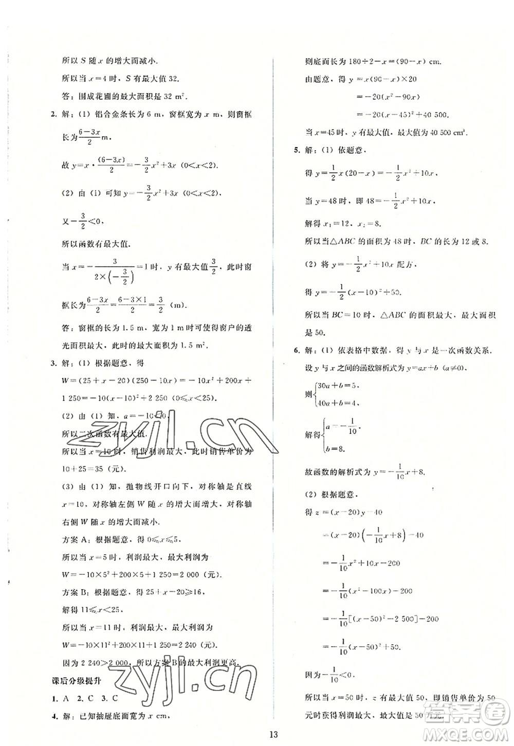 人民教育出版社2022同步輕松練習(xí)九年級數(shù)學(xué)上冊人教版答案