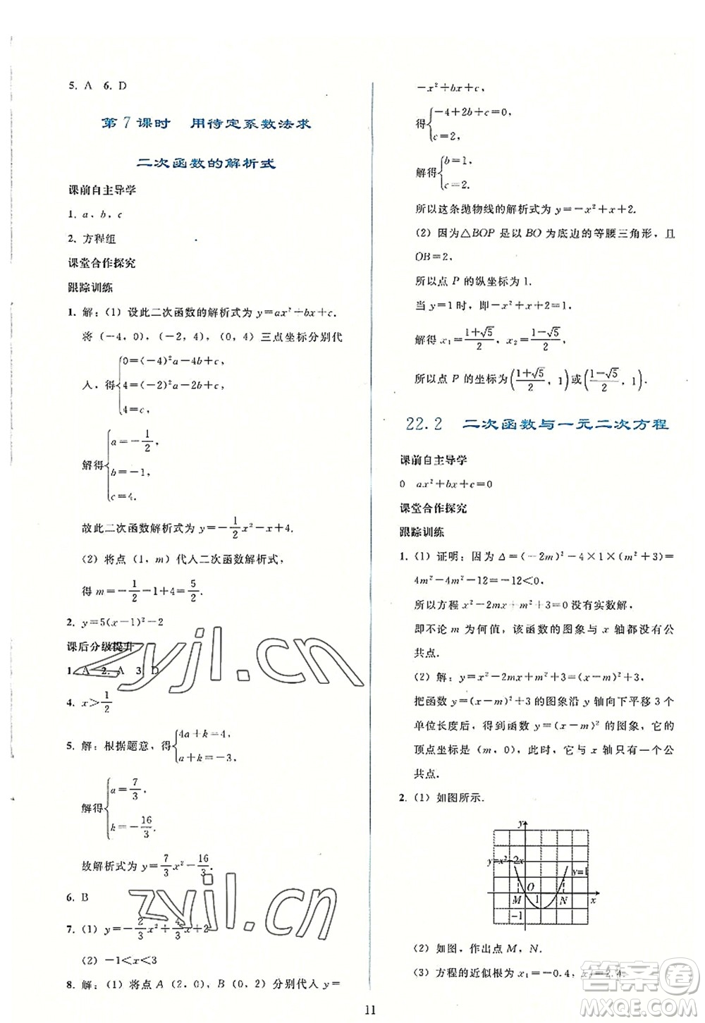人民教育出版社2022同步輕松練習(xí)九年級數(shù)學(xué)上冊人教版答案