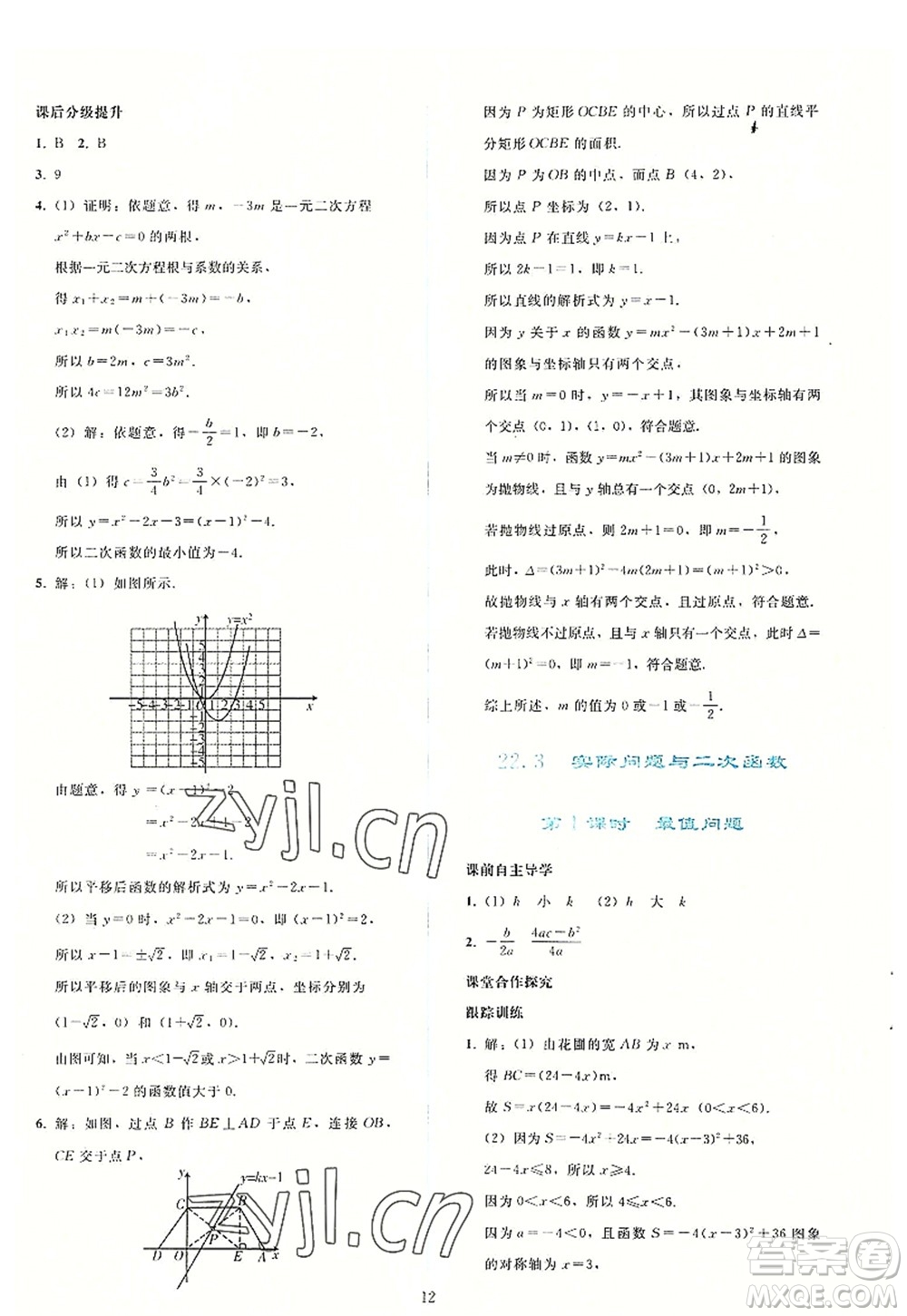 人民教育出版社2022同步輕松練習(xí)九年級數(shù)學(xué)上冊人教版答案