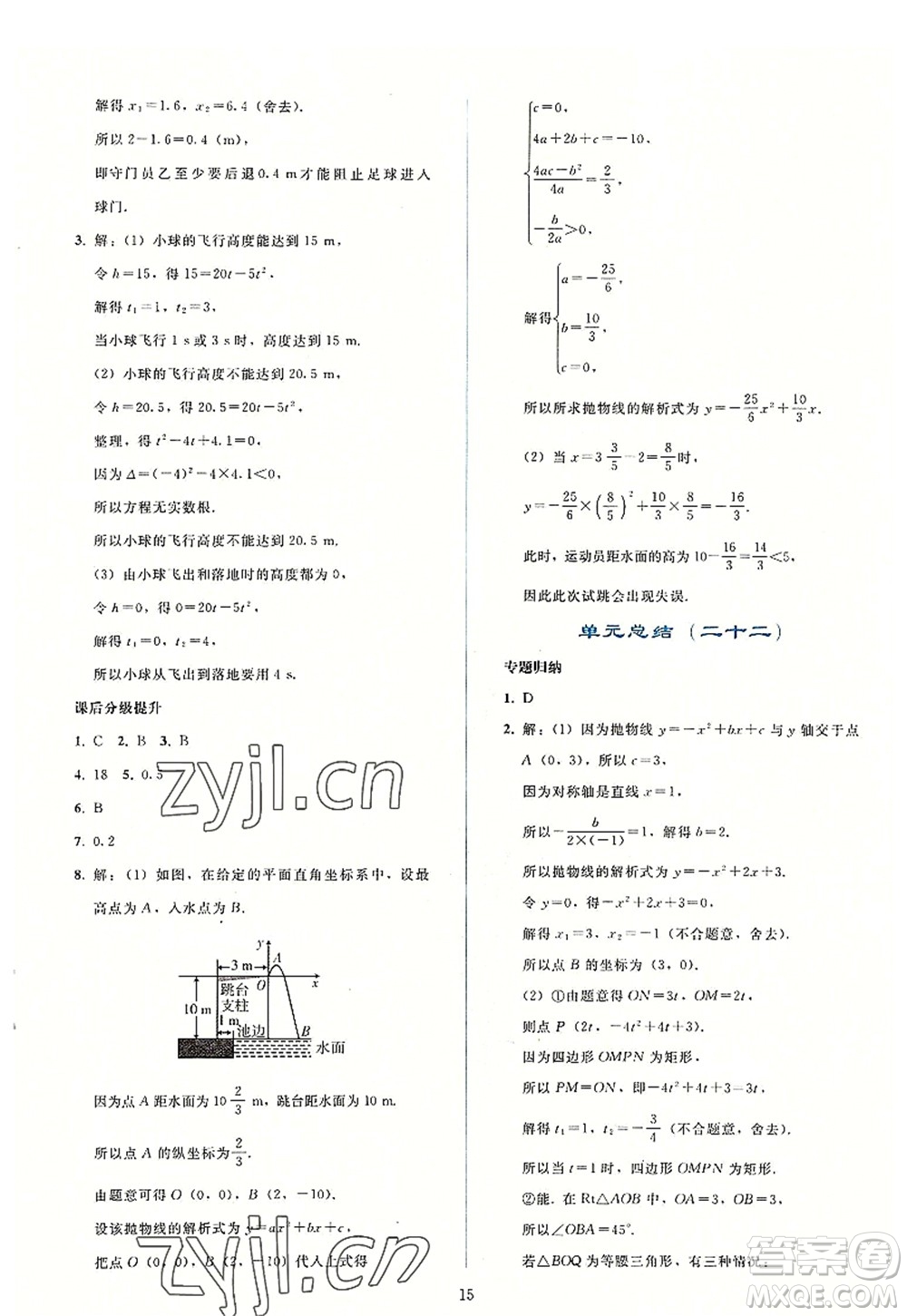 人民教育出版社2022同步輕松練習(xí)九年級數(shù)學(xué)上冊人教版答案