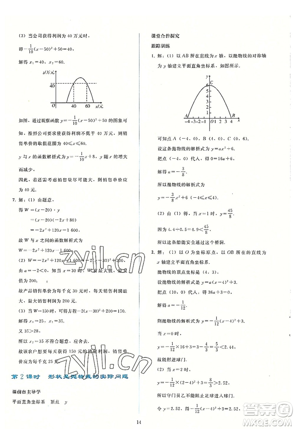 人民教育出版社2022同步輕松練習(xí)九年級數(shù)學(xué)上冊人教版答案