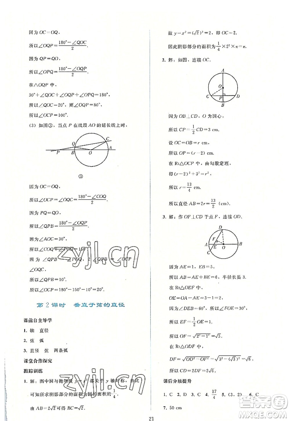 人民教育出版社2022同步輕松練習(xí)九年級數(shù)學(xué)上冊人教版答案
