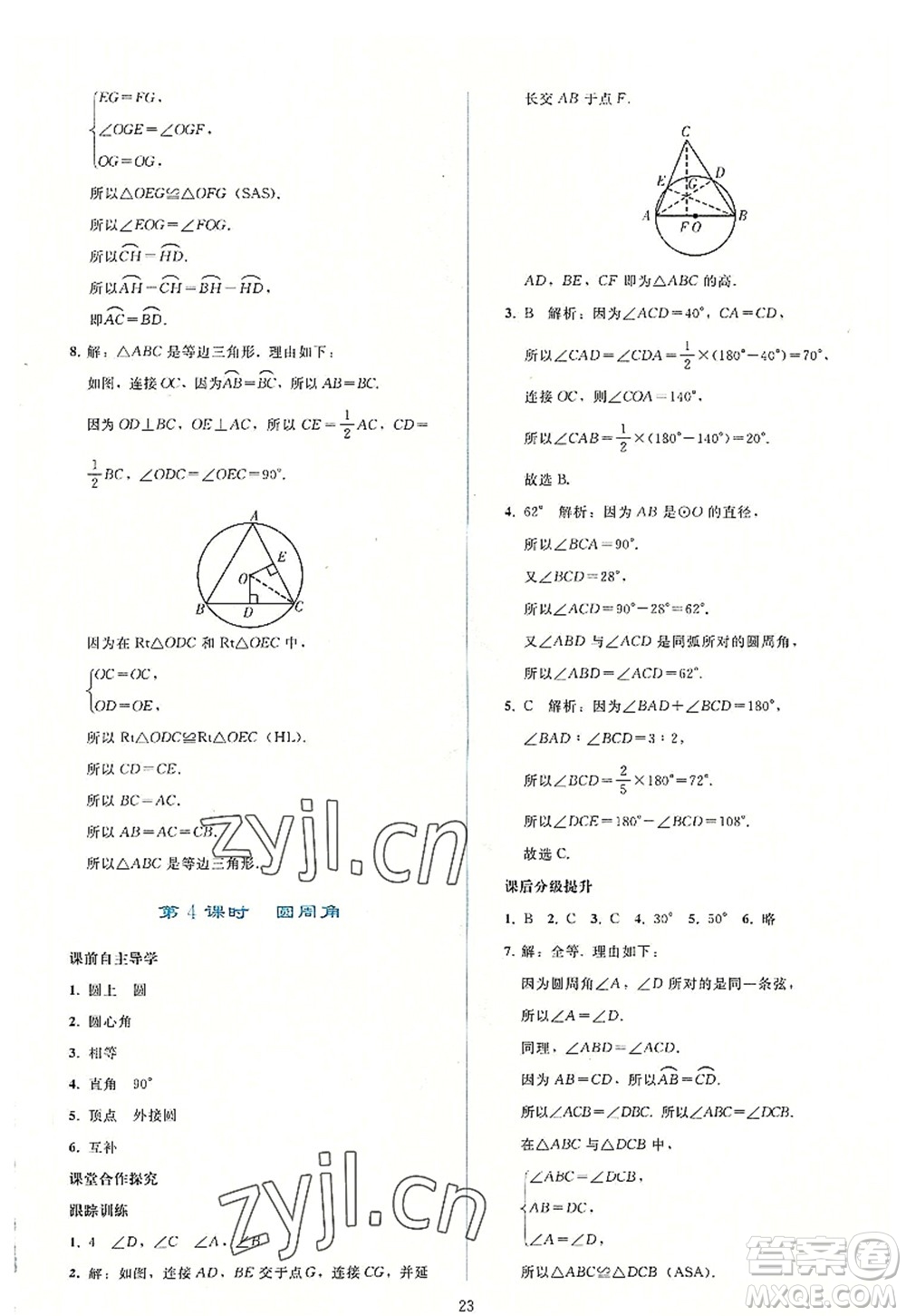 人民教育出版社2022同步輕松練習(xí)九年級數(shù)學(xué)上冊人教版答案