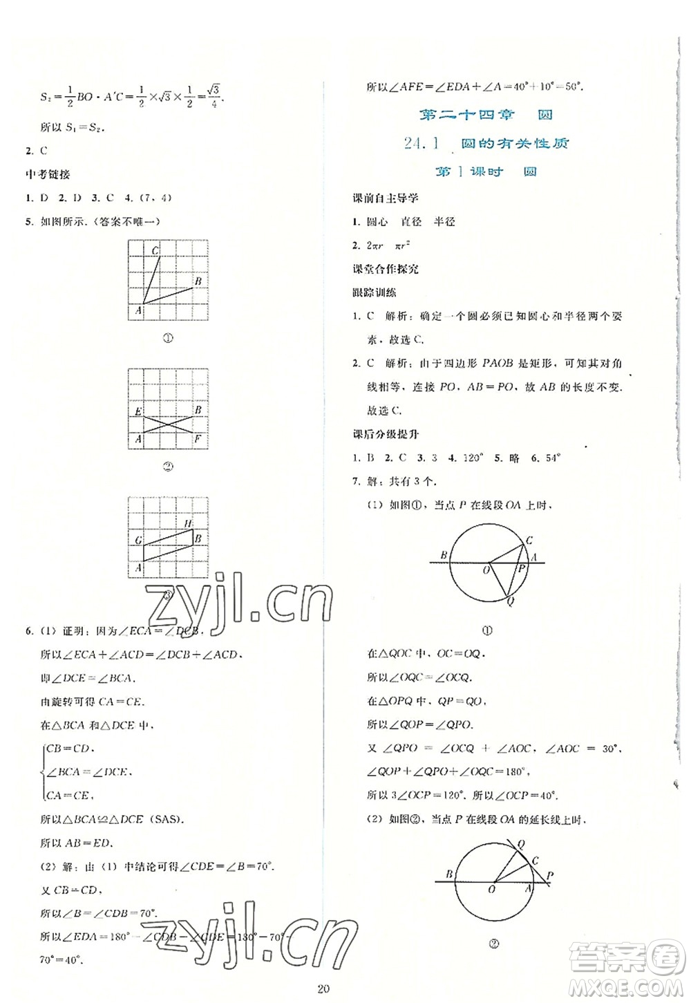 人民教育出版社2022同步輕松練習(xí)九年級數(shù)學(xué)上冊人教版答案