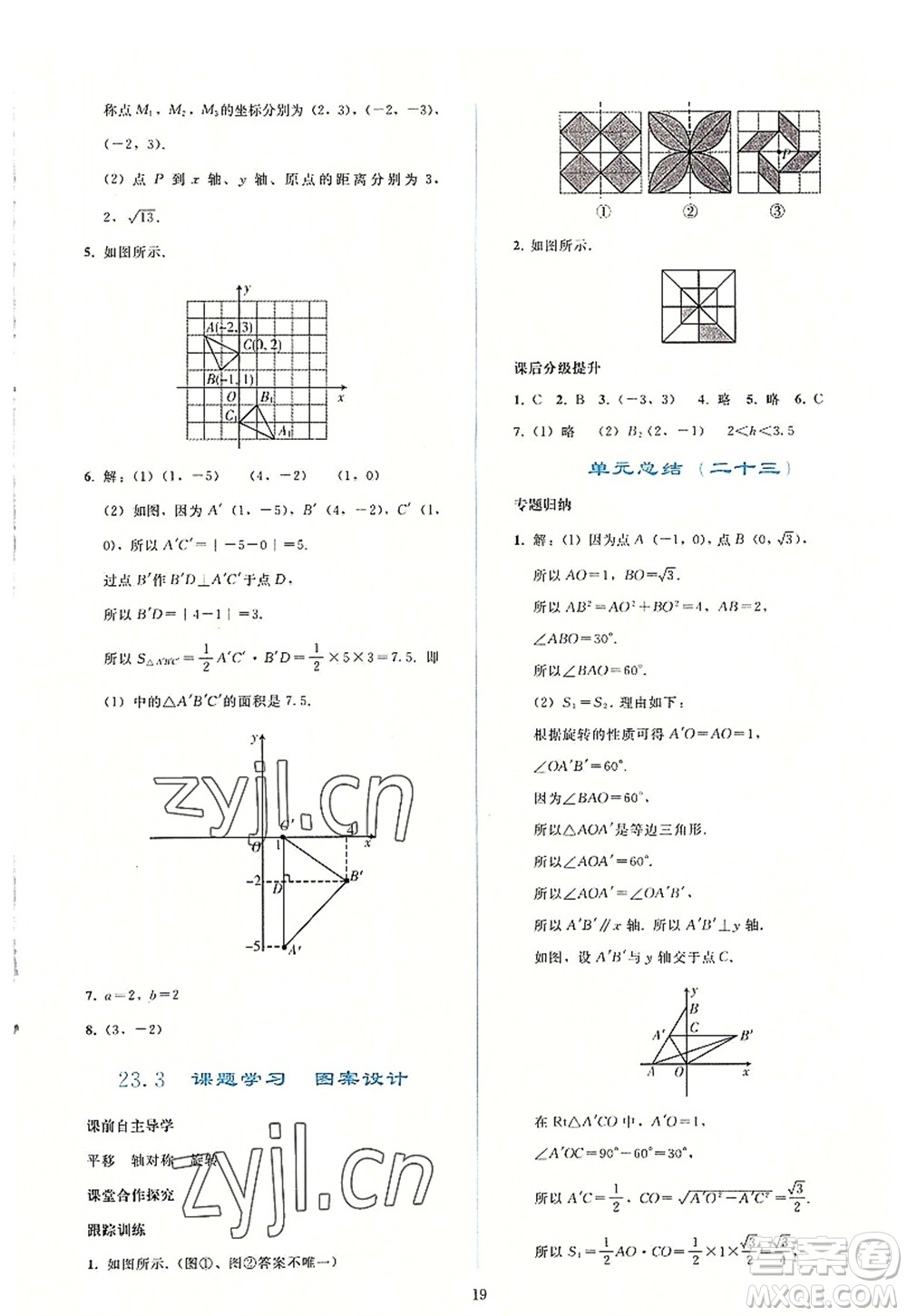 人民教育出版社2022同步輕松練習(xí)九年級數(shù)學(xué)上冊人教版答案