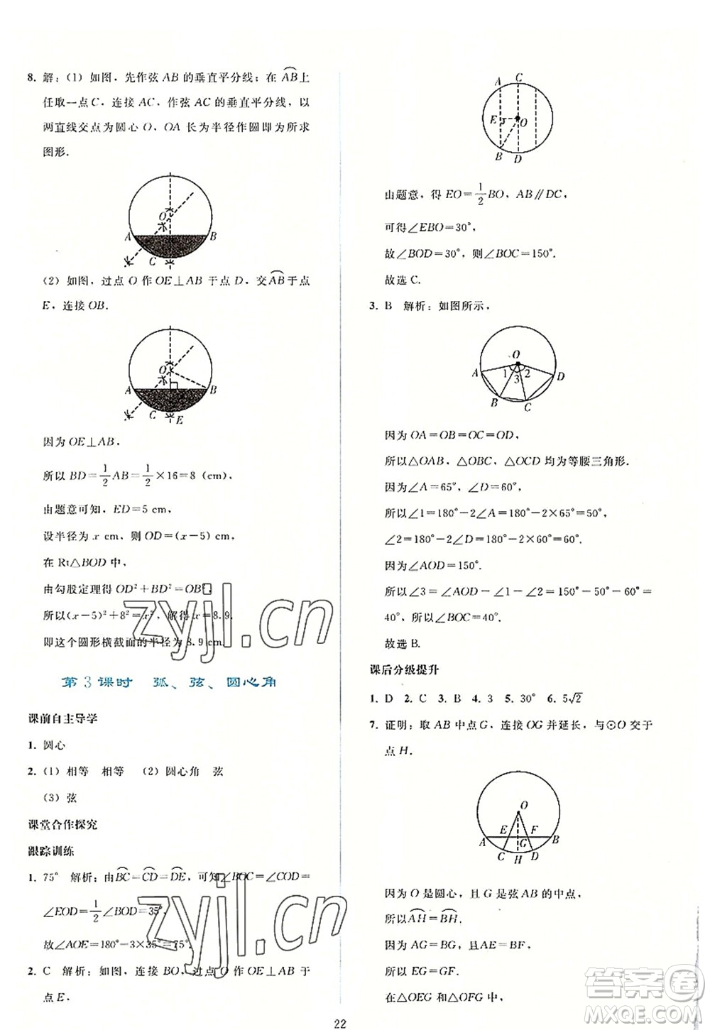 人民教育出版社2022同步輕松練習(xí)九年級數(shù)學(xué)上冊人教版答案