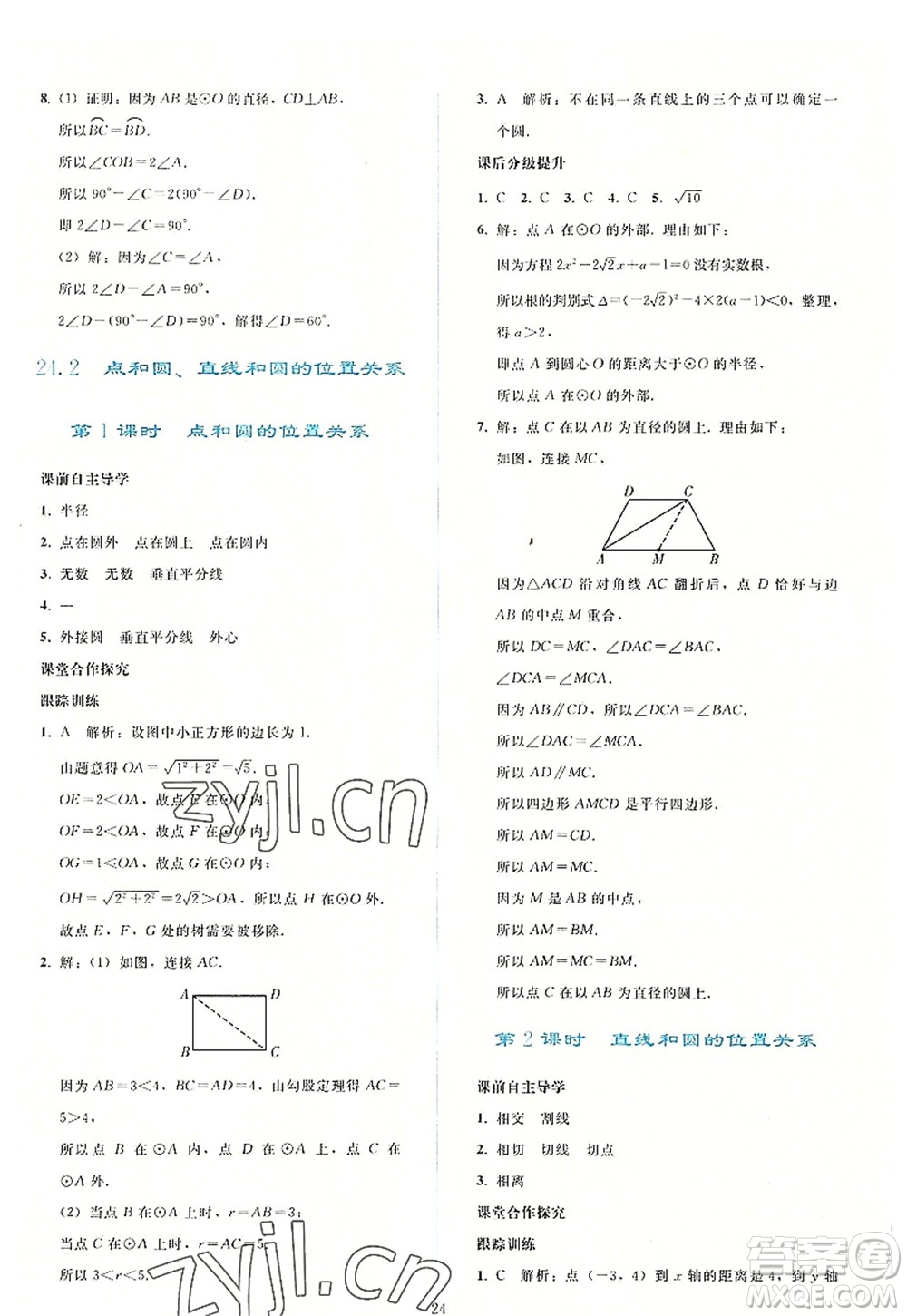 人民教育出版社2022同步輕松練習(xí)九年級數(shù)學(xué)上冊人教版答案