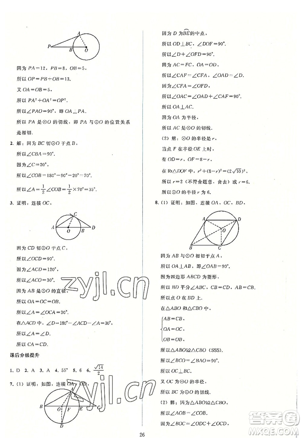 人民教育出版社2022同步輕松練習(xí)九年級數(shù)學(xué)上冊人教版答案
