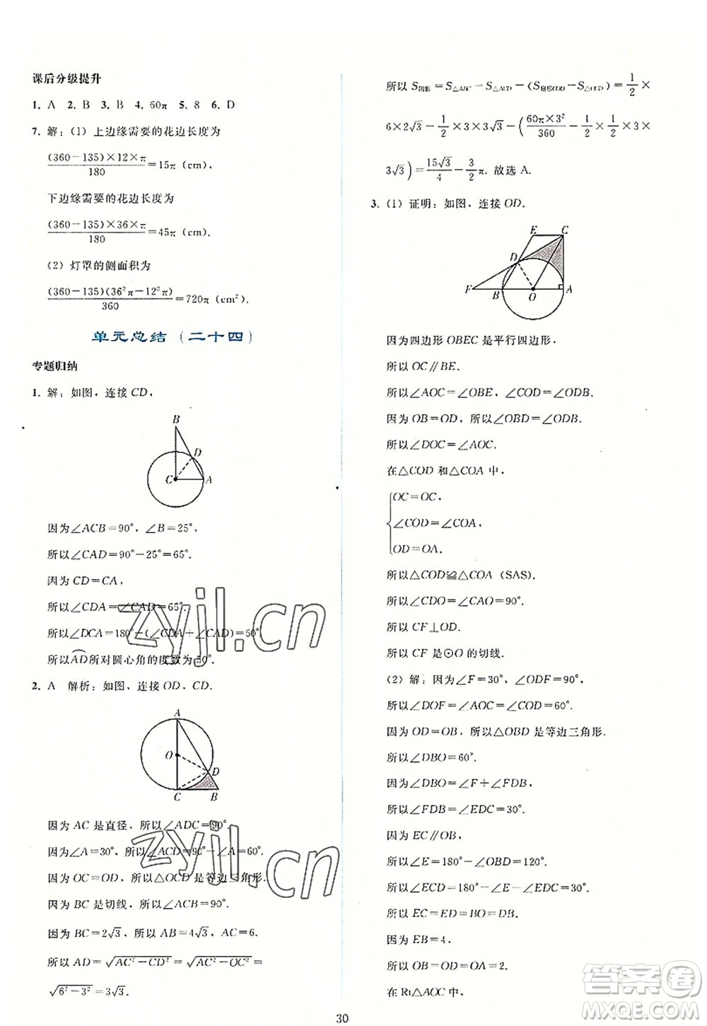 人民教育出版社2022同步輕松練習(xí)九年級數(shù)學(xué)上冊人教版答案
