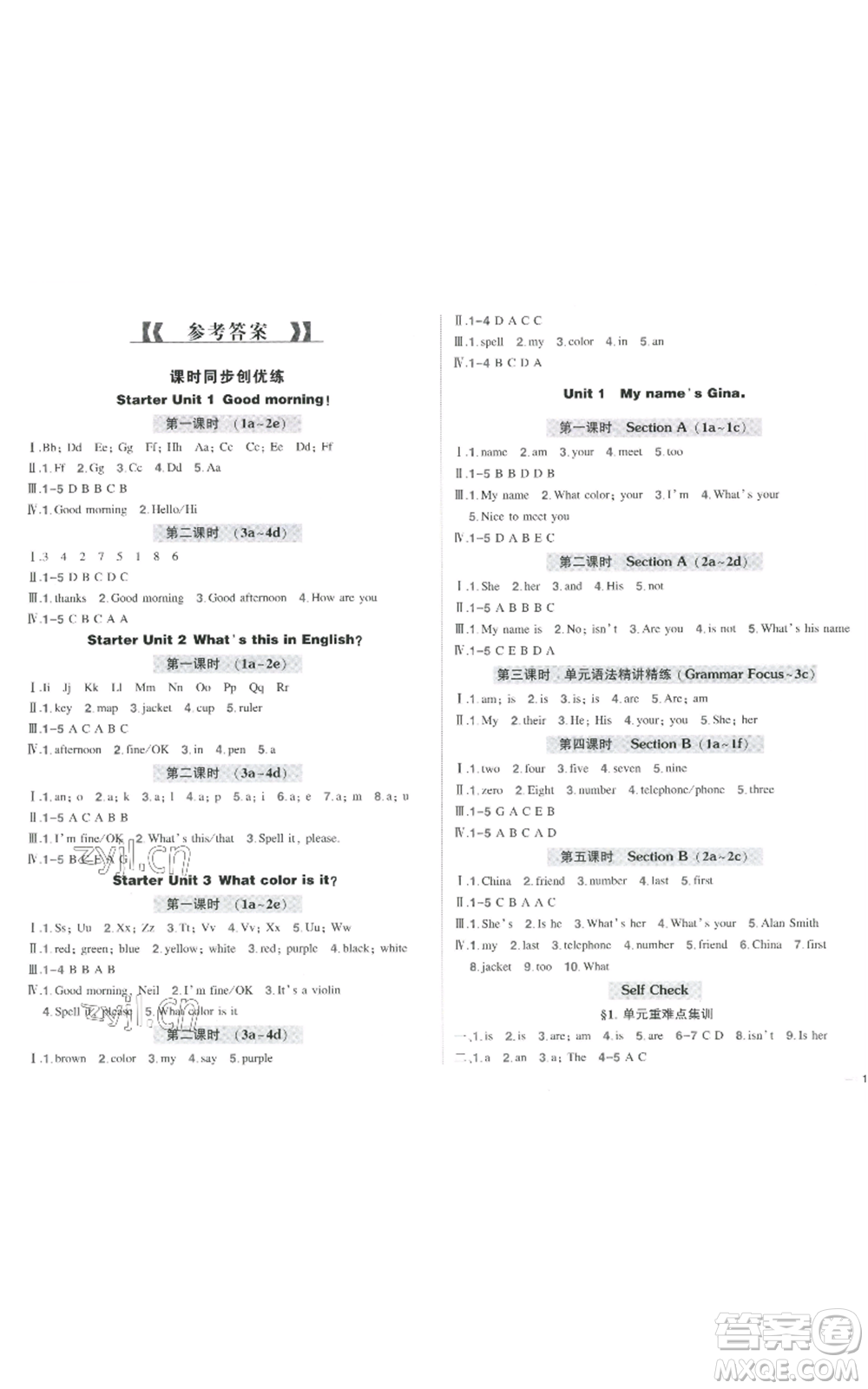 長(zhǎng)江出版社2022秋季狀元成才路創(chuàng)優(yōu)作業(yè)七年級(jí)上冊(cè)英語人教版參考答案