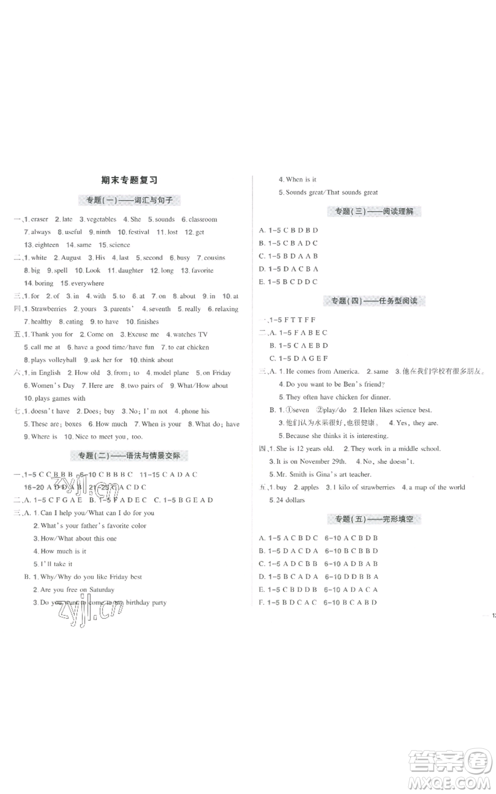 長(zhǎng)江出版社2022秋季狀元成才路創(chuàng)優(yōu)作業(yè)七年級(jí)上冊(cè)英語人教版參考答案