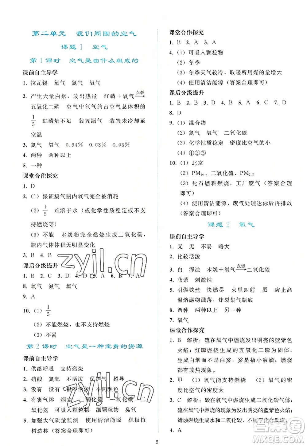 人民教育出版社2022同步輕松練習(xí)九年級(jí)化學(xué)上冊(cè)人教版答案