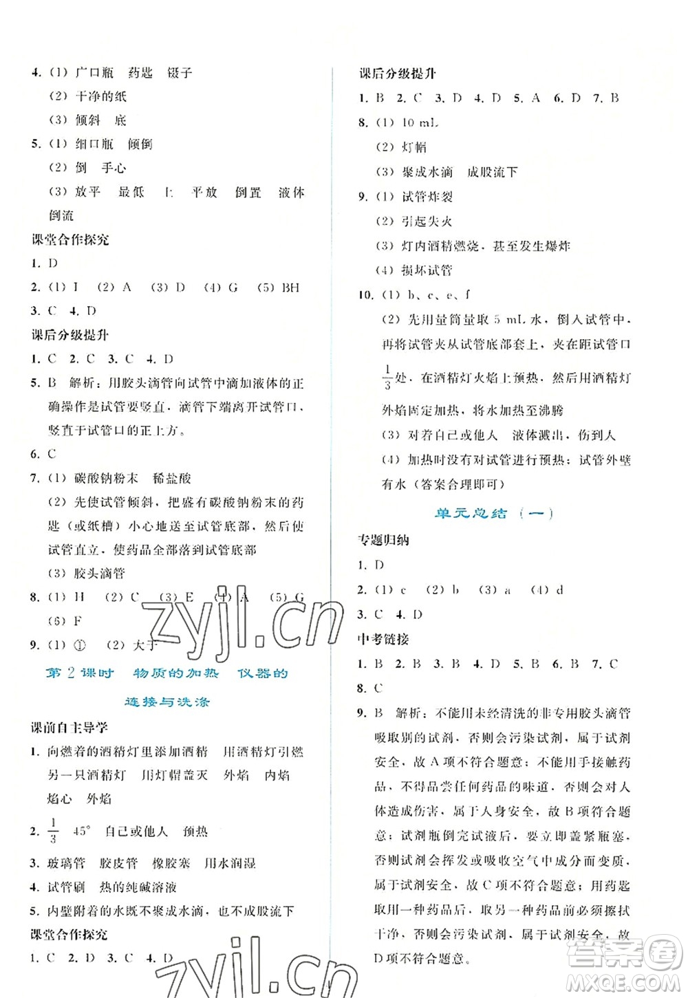 人民教育出版社2022同步輕松練習(xí)九年級(jí)化學(xué)上冊(cè)人教版答案