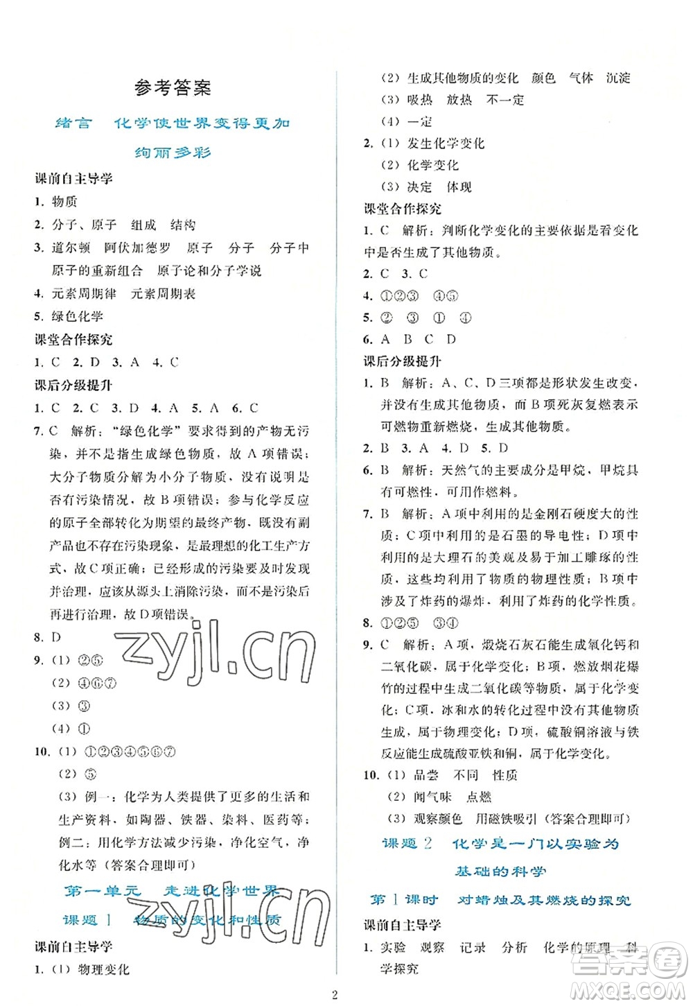 人民教育出版社2022同步輕松練習(xí)九年級(jí)化學(xué)上冊(cè)人教版答案