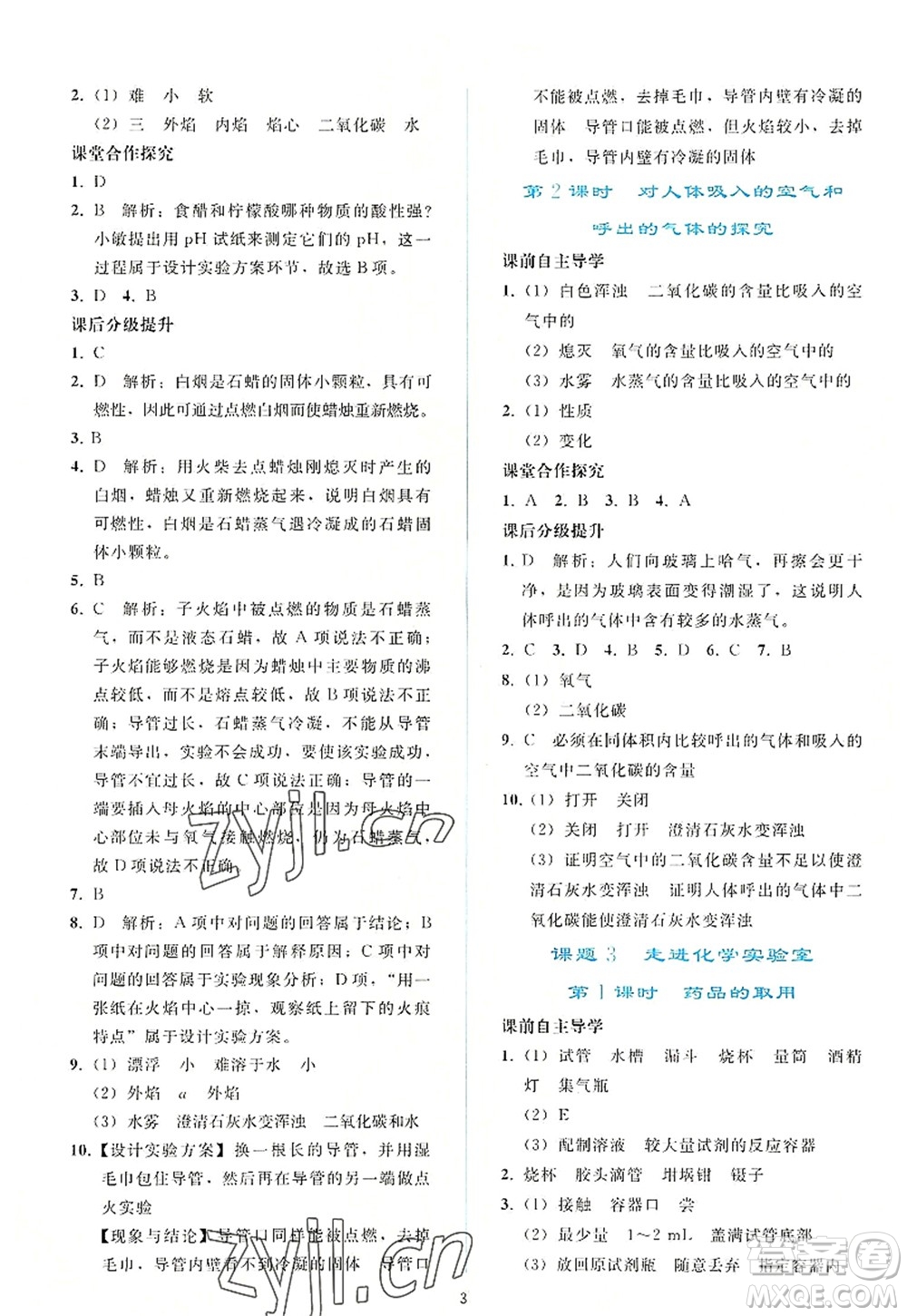 人民教育出版社2022同步輕松練習(xí)九年級(jí)化學(xué)上冊(cè)人教版答案