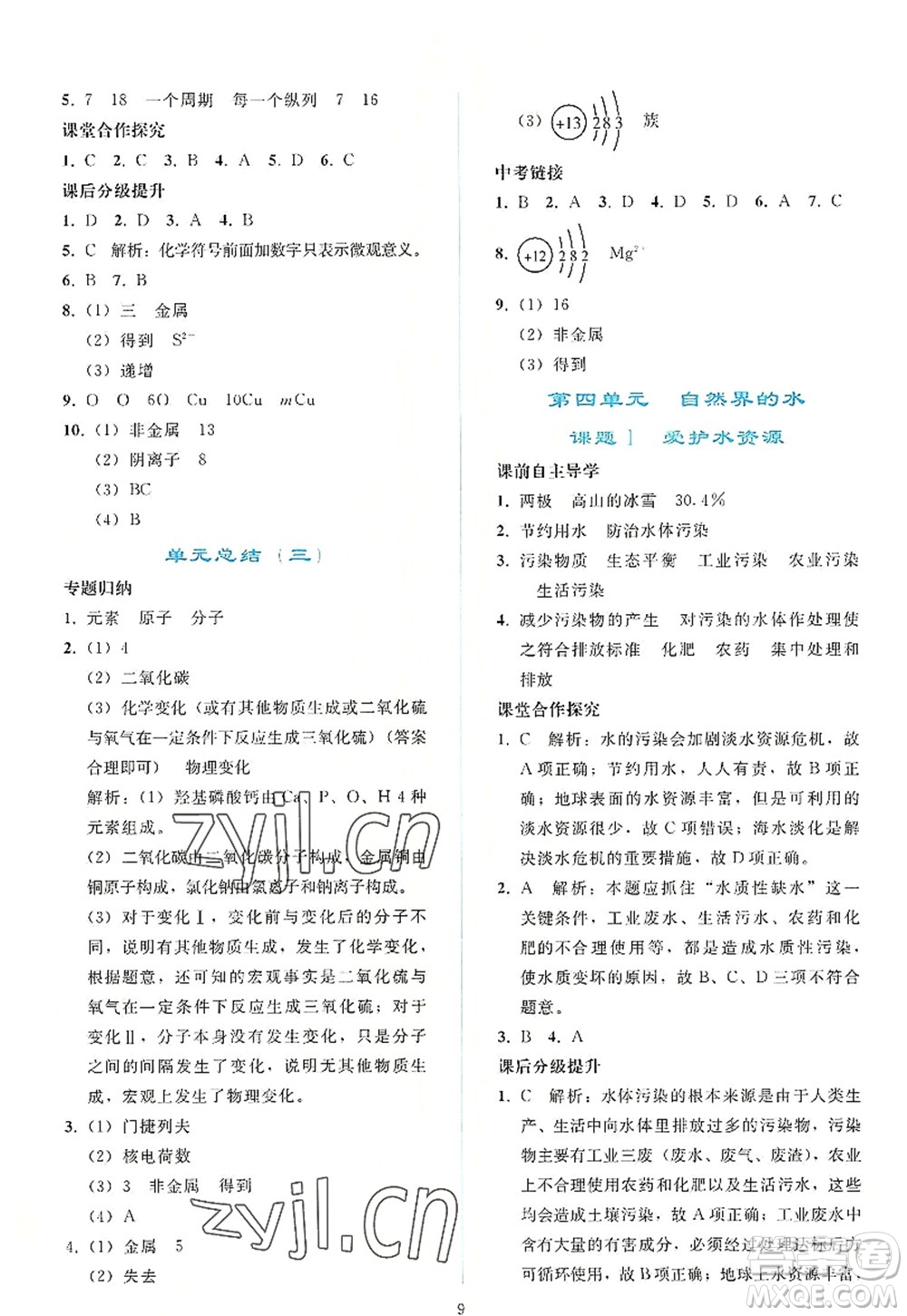 人民教育出版社2022同步輕松練習(xí)九年級(jí)化學(xué)上冊(cè)人教版答案