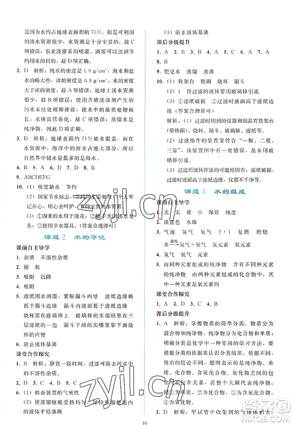 人民教育出版社2022同步輕松練習(xí)九年級(jí)化學(xué)上冊(cè)人教版答案