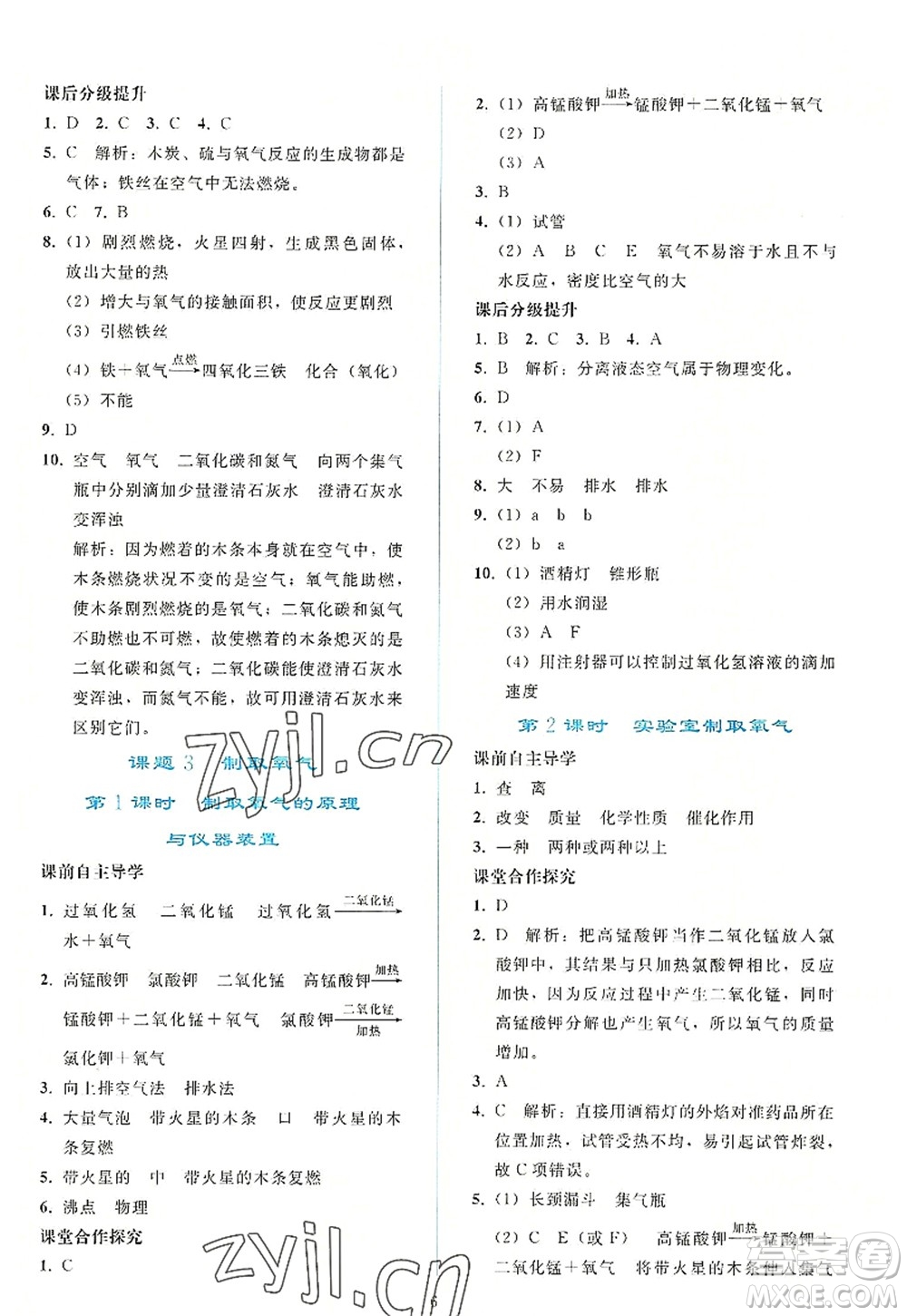 人民教育出版社2022同步輕松練習(xí)九年級(jí)化學(xué)上冊(cè)人教版答案