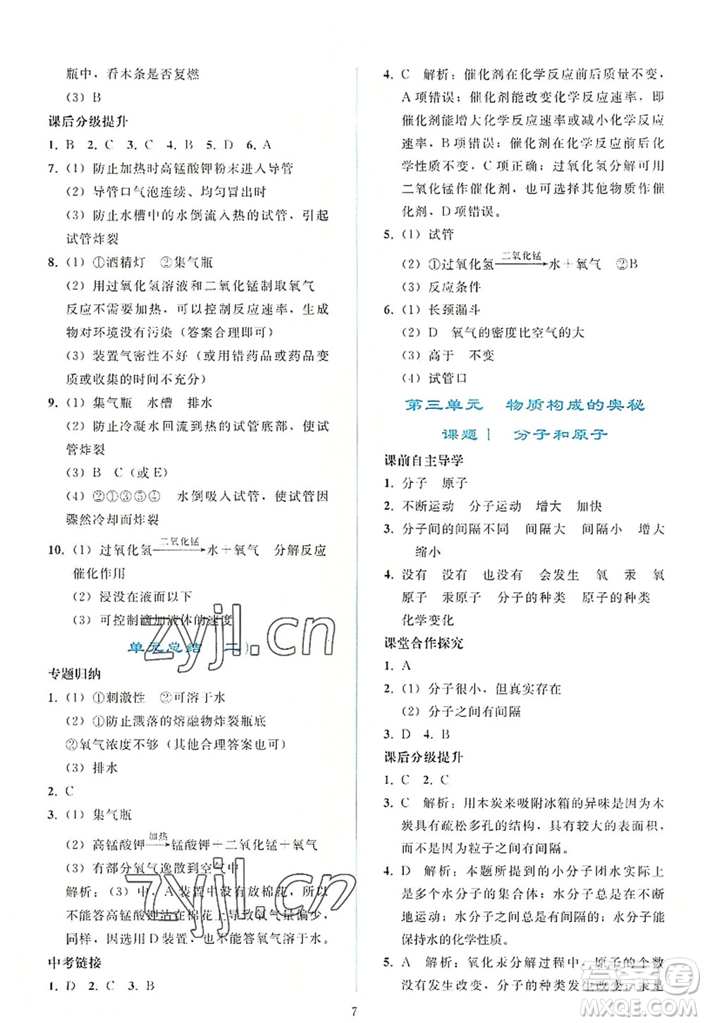 人民教育出版社2022同步輕松練習(xí)九年級(jí)化學(xué)上冊(cè)人教版答案