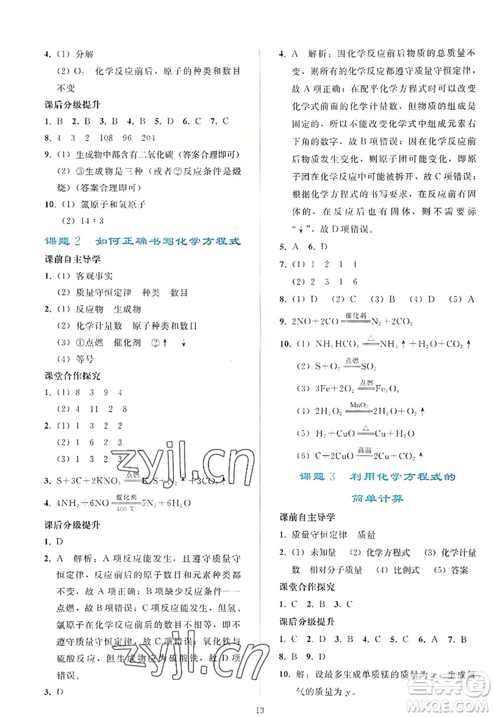 人民教育出版社2022同步輕松練習(xí)九年級(jí)化學(xué)上冊(cè)人教版答案