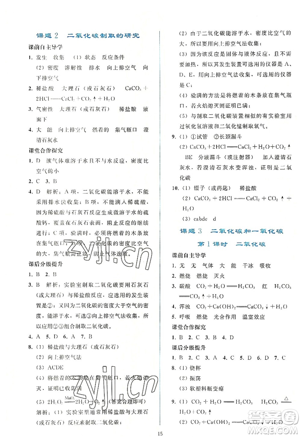 人民教育出版社2022同步輕松練習(xí)九年級(jí)化學(xué)上冊(cè)人教版答案