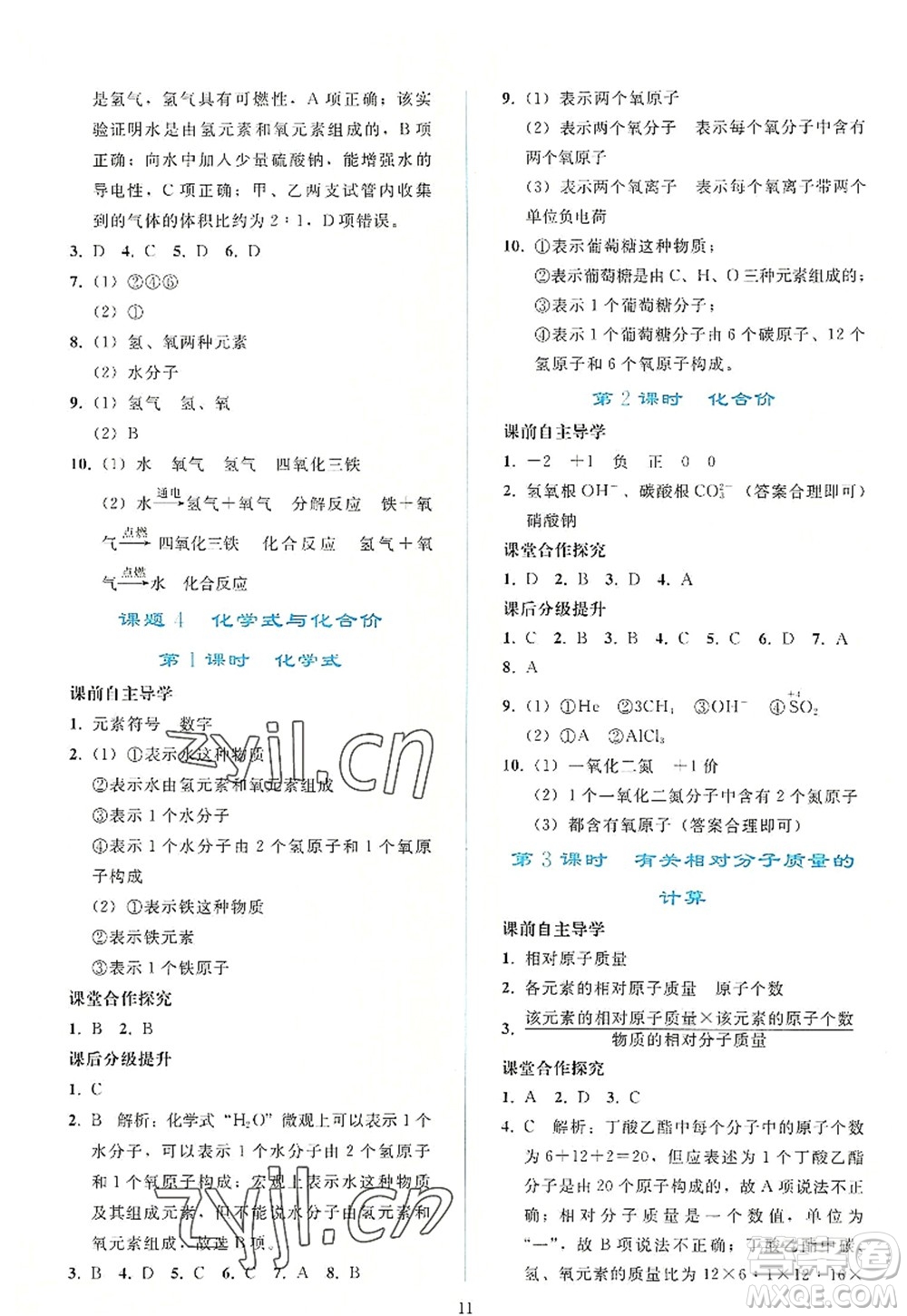 人民教育出版社2022同步輕松練習(xí)九年級(jí)化學(xué)上冊(cè)人教版答案