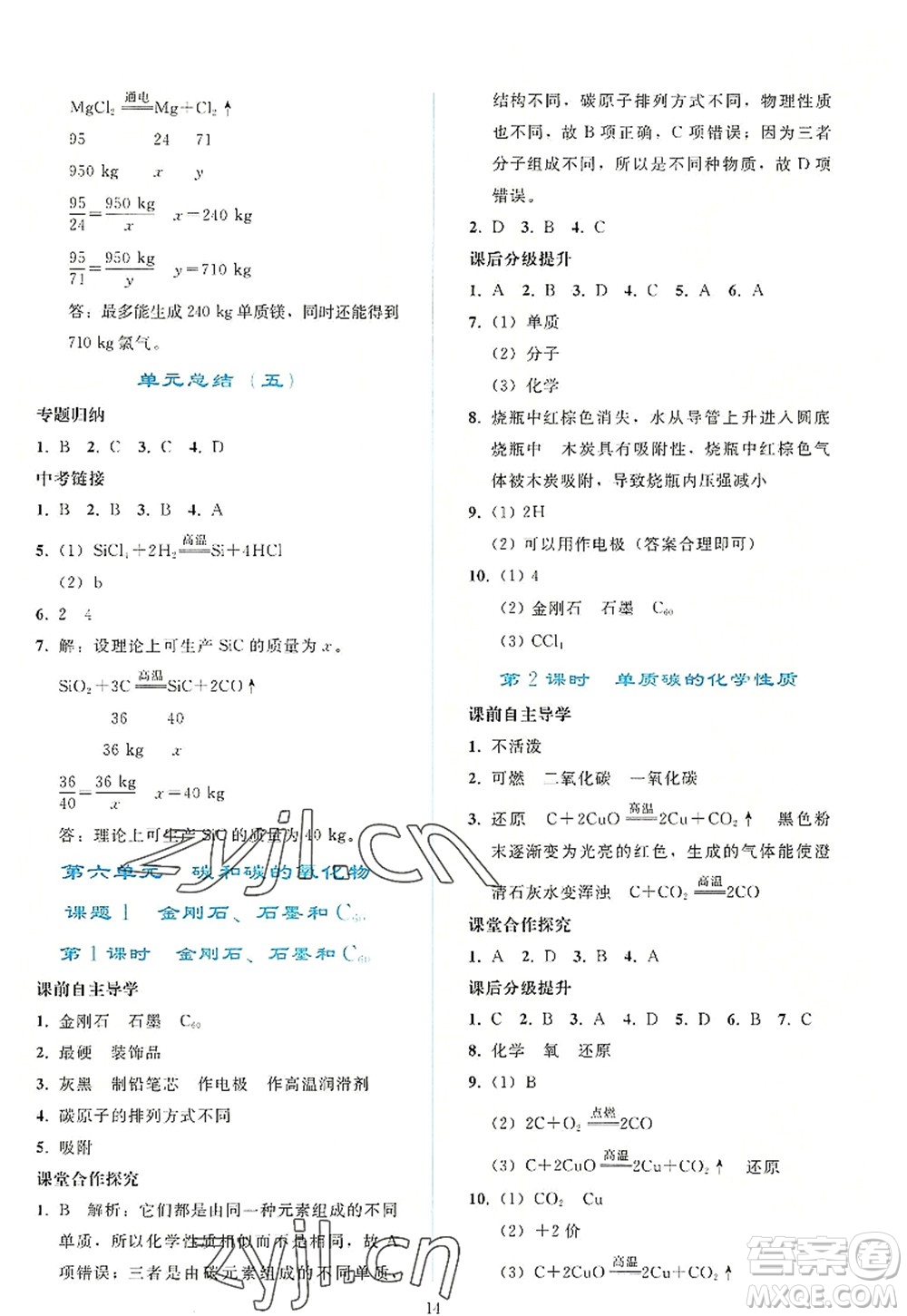 人民教育出版社2022同步輕松練習(xí)九年級(jí)化學(xué)上冊(cè)人教版答案