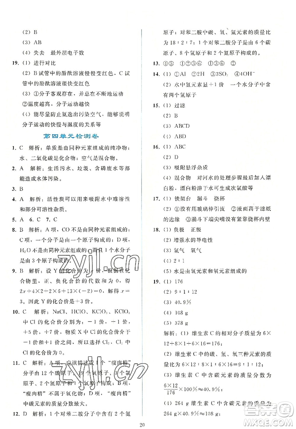 人民教育出版社2022同步輕松練習(xí)九年級(jí)化學(xué)上冊(cè)人教版答案