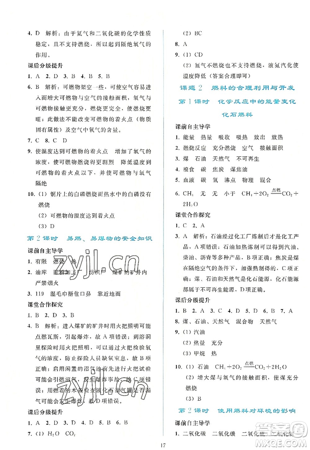 人民教育出版社2022同步輕松練習(xí)九年級(jí)化學(xué)上冊(cè)人教版答案