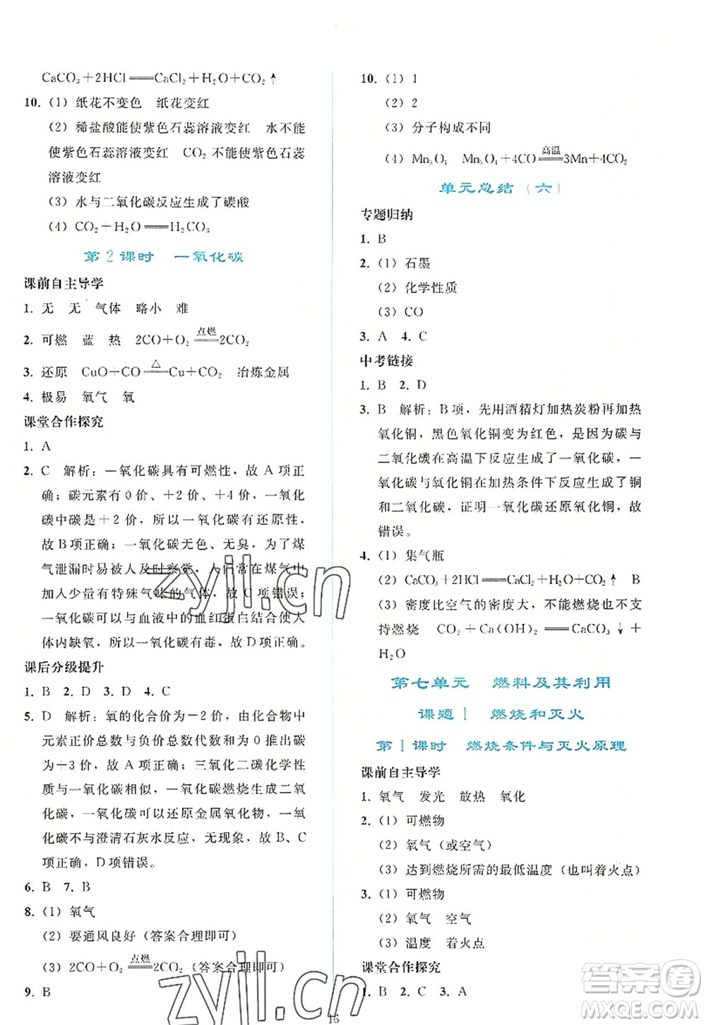 人民教育出版社2022同步輕松練習(xí)九年級(jí)化學(xué)上冊(cè)人教版答案