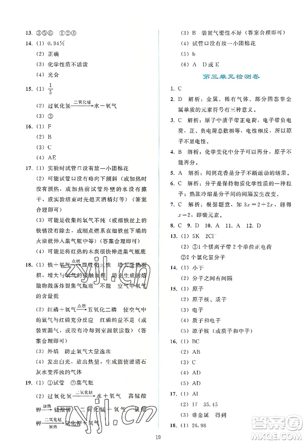 人民教育出版社2022同步輕松練習(xí)九年級(jí)化學(xué)上冊(cè)人教版答案