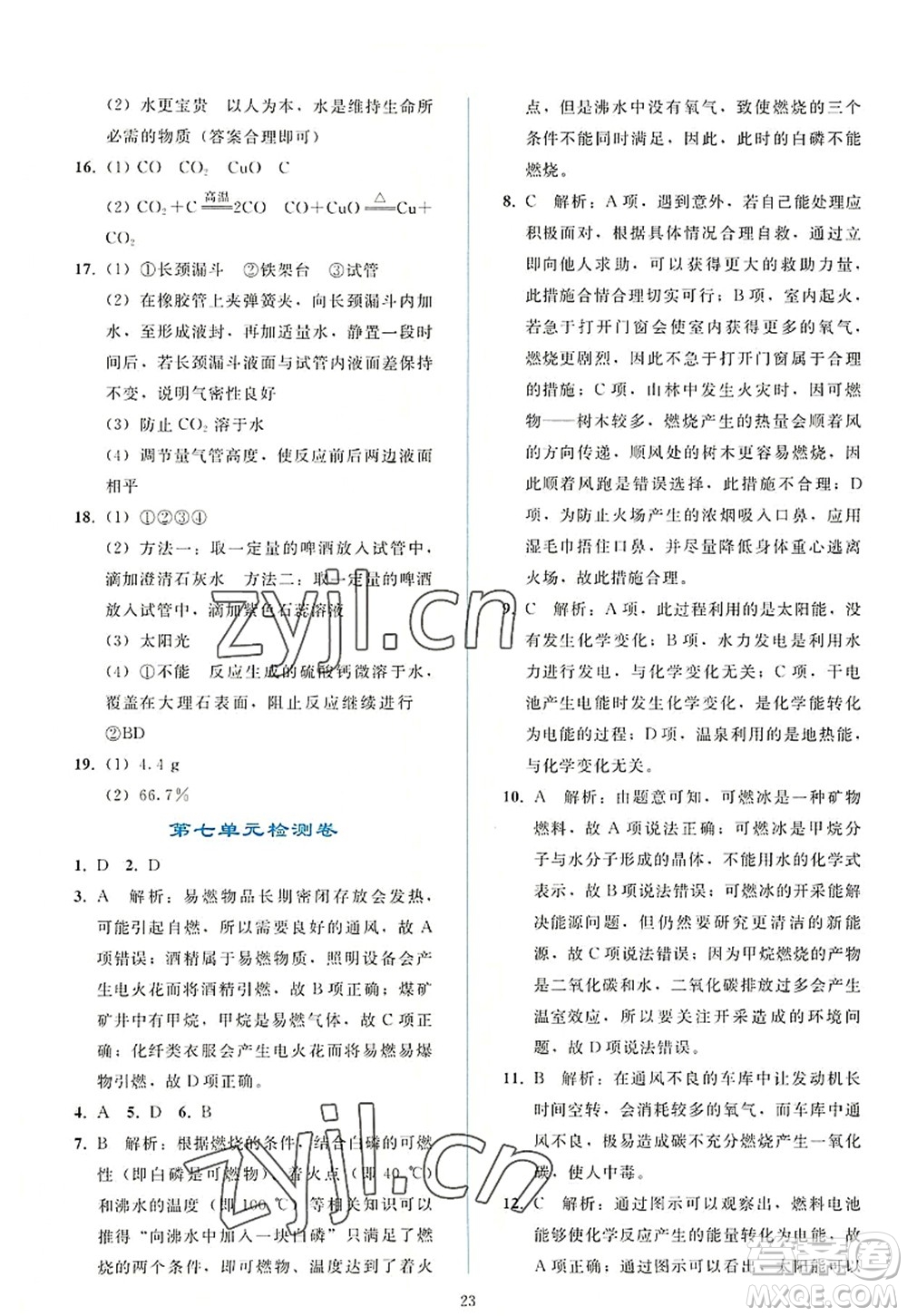 人民教育出版社2022同步輕松練習(xí)九年級(jí)化學(xué)上冊(cè)人教版答案