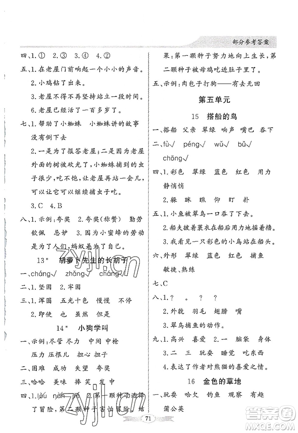 新世紀出版社2022同步導學與優(yōu)化訓練三年級語文上冊人教版答案