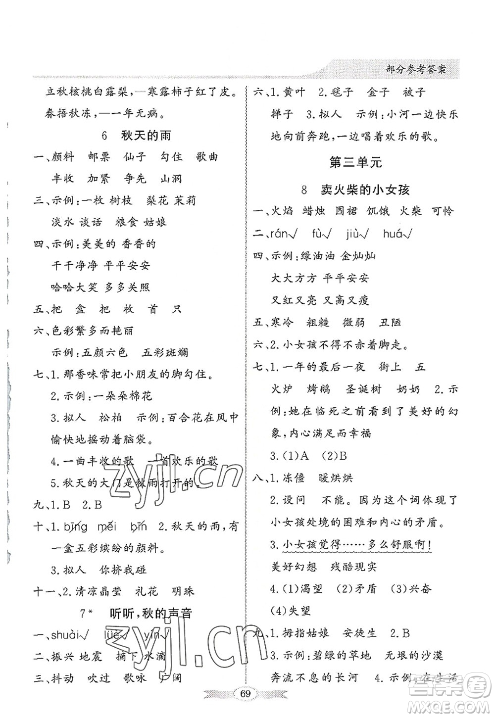新世紀出版社2022同步導學與優(yōu)化訓練三年級語文上冊人教版答案