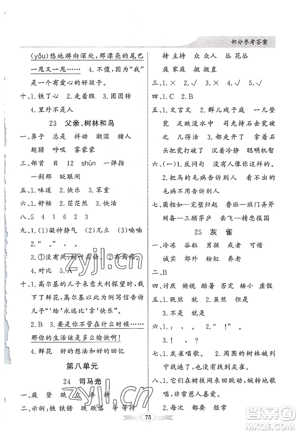 新世紀出版社2022同步導學與優(yōu)化訓練三年級語文上冊人教版答案