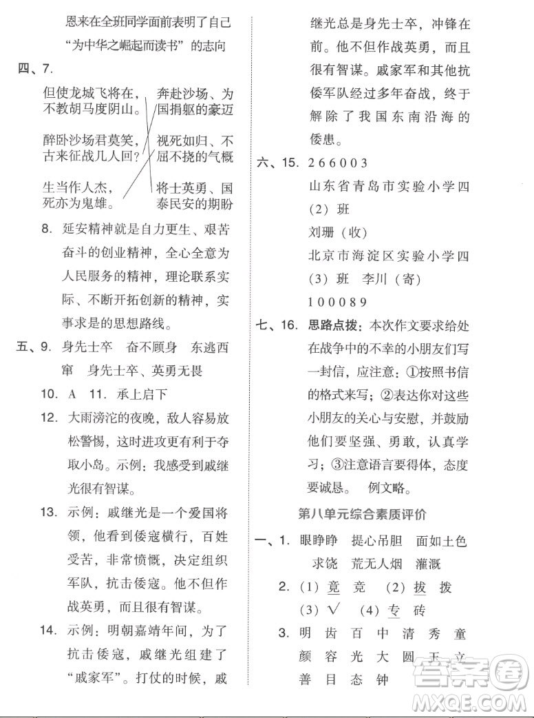 吉林教育出版社2022秋好卷四年級語文上冊人教版答案