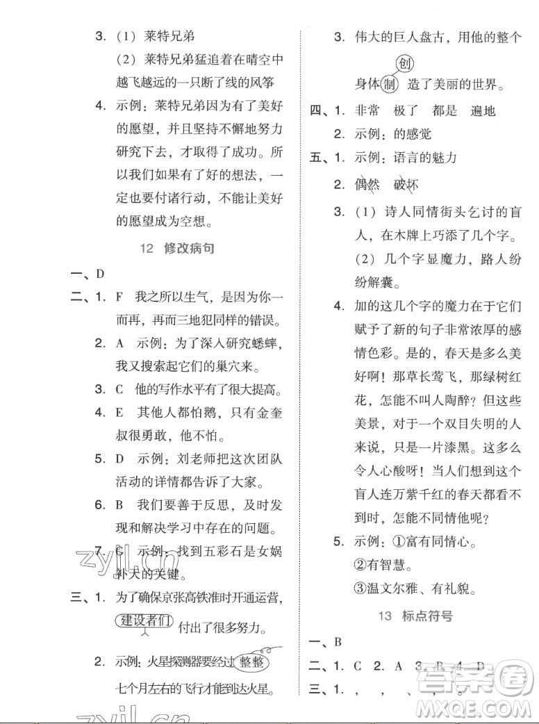 吉林教育出版社2022秋好卷四年級語文上冊人教版答案