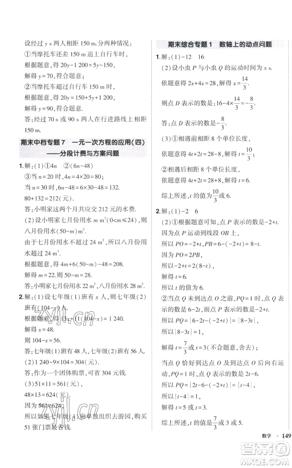 吉林教育出版社2022秋季狀元成才路創(chuàng)優(yōu)作業(yè)七年級上冊數(shù)學湘教版參考答案