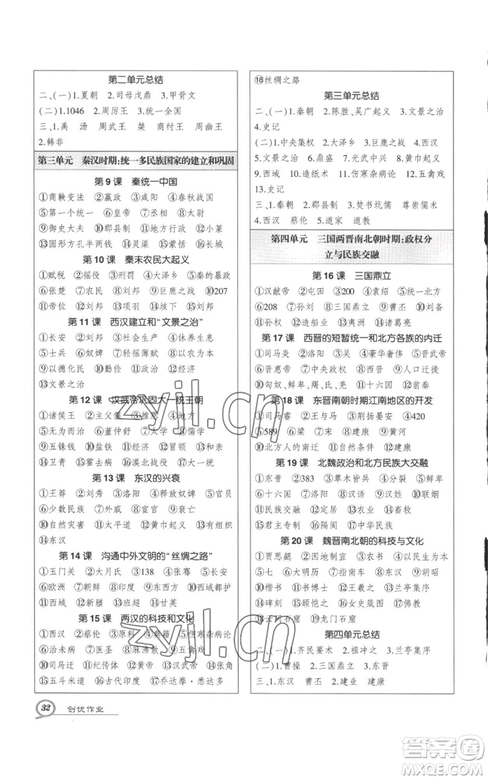 長江出版社2022秋季狀元成才路創(chuàng)優(yōu)作業(yè)七年級上冊歷史人教版參考答案