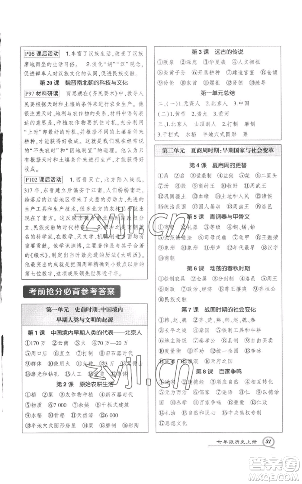 長江出版社2022秋季狀元成才路創(chuàng)優(yōu)作業(yè)七年級上冊歷史人教版參考答案