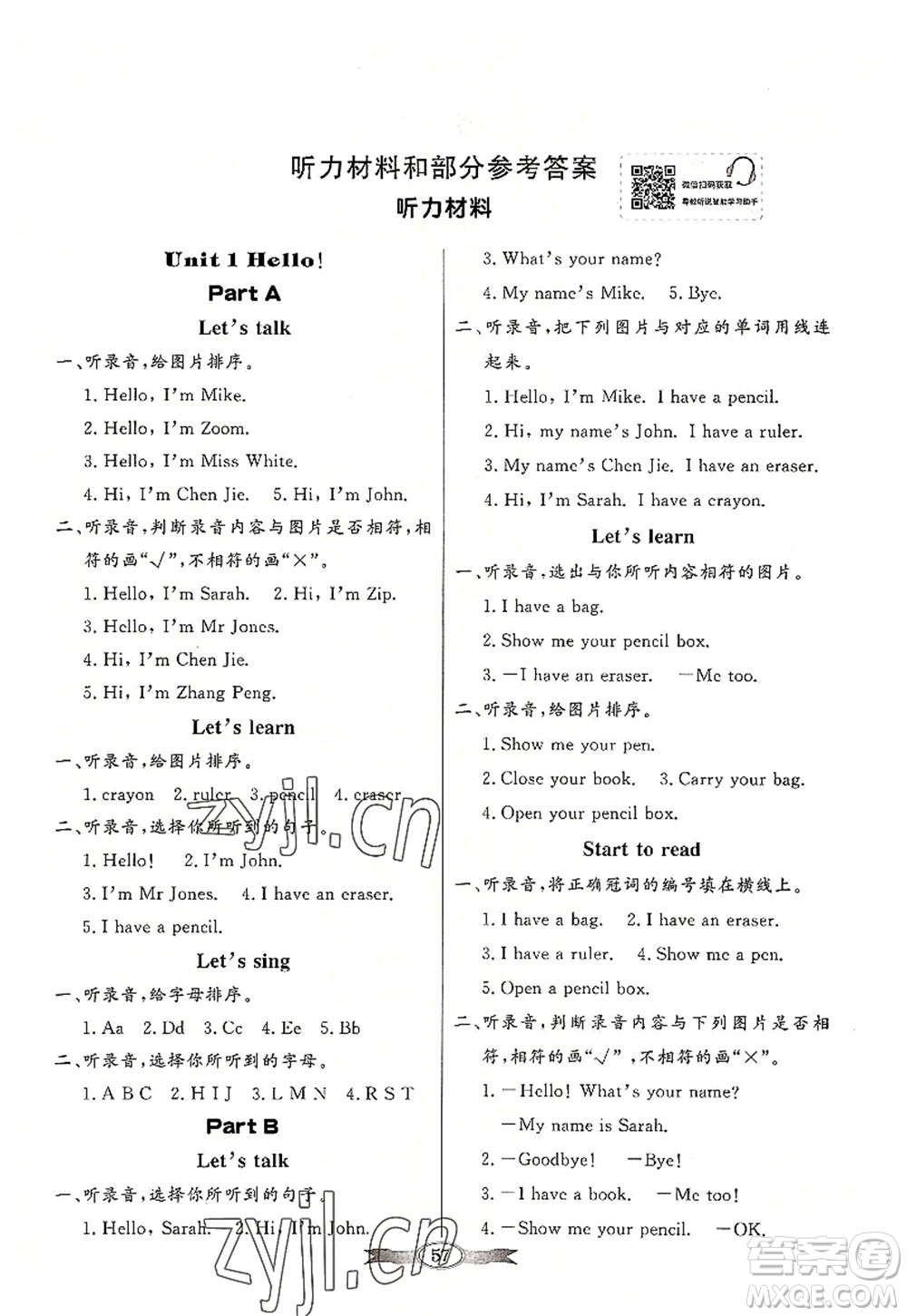 新世紀(jì)出版社2022同步導(dǎo)學(xué)與優(yōu)化訓(xùn)練三年級(jí)英語(yǔ)上冊(cè)PEP版答案