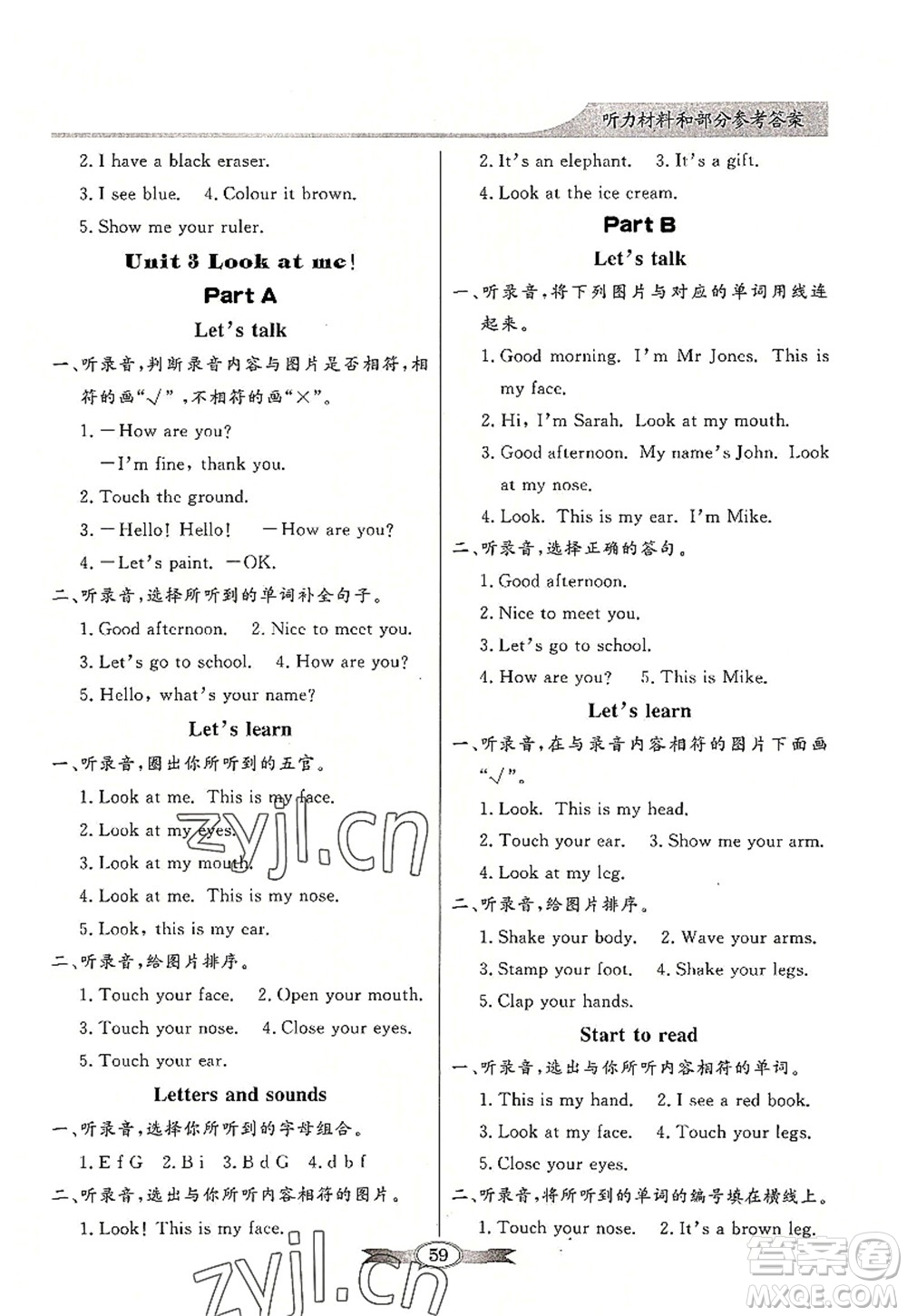 新世紀(jì)出版社2022同步導(dǎo)學(xué)與優(yōu)化訓(xùn)練三年級(jí)英語(yǔ)上冊(cè)PEP版答案