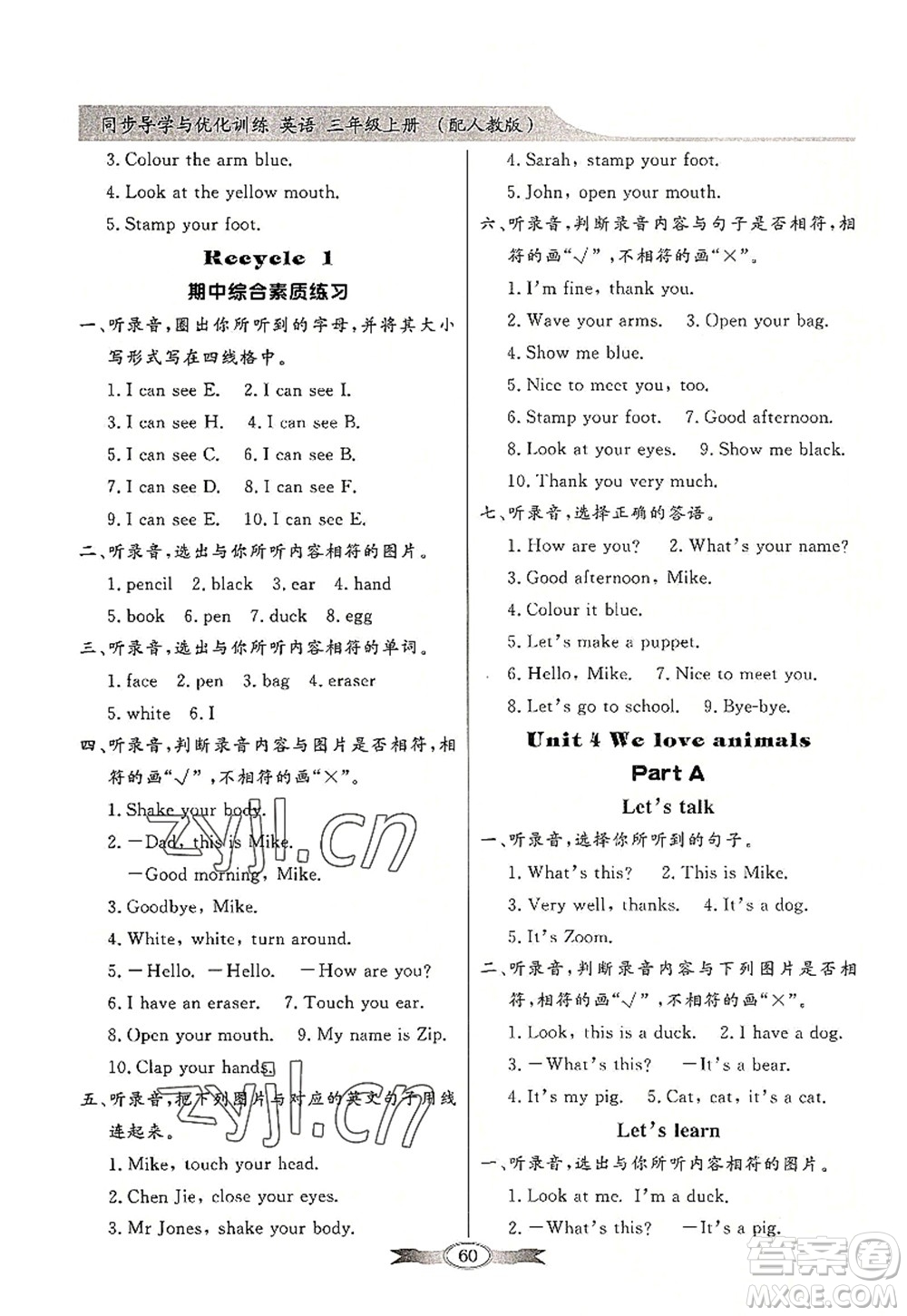 新世紀(jì)出版社2022同步導(dǎo)學(xué)與優(yōu)化訓(xùn)練三年級(jí)英語(yǔ)上冊(cè)PEP版答案
