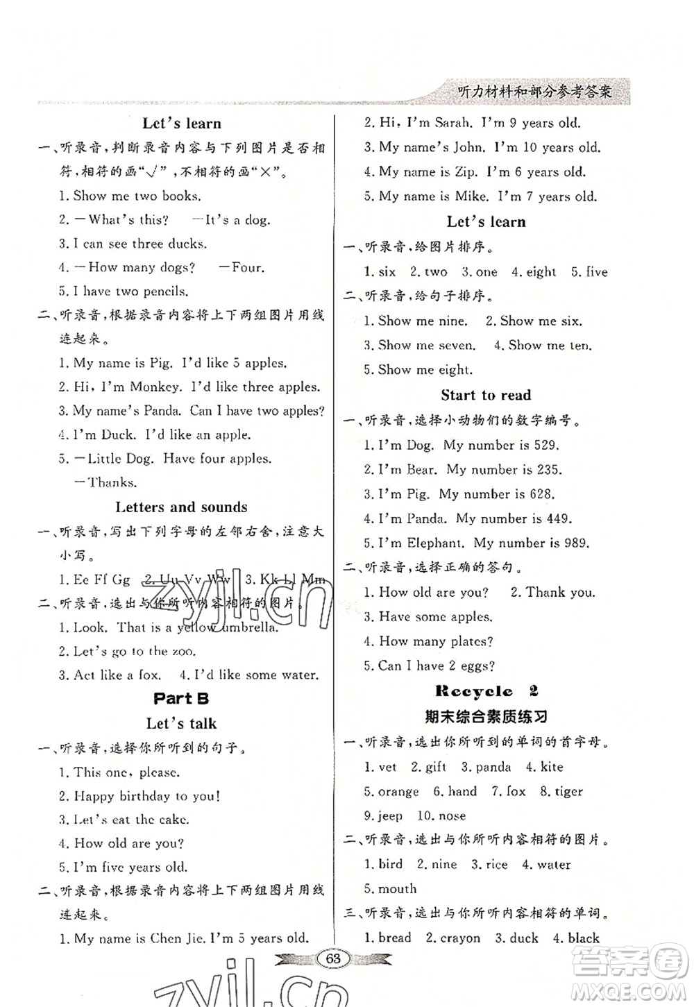 新世紀(jì)出版社2022同步導(dǎo)學(xué)與優(yōu)化訓(xùn)練三年級(jí)英語(yǔ)上冊(cè)PEP版答案