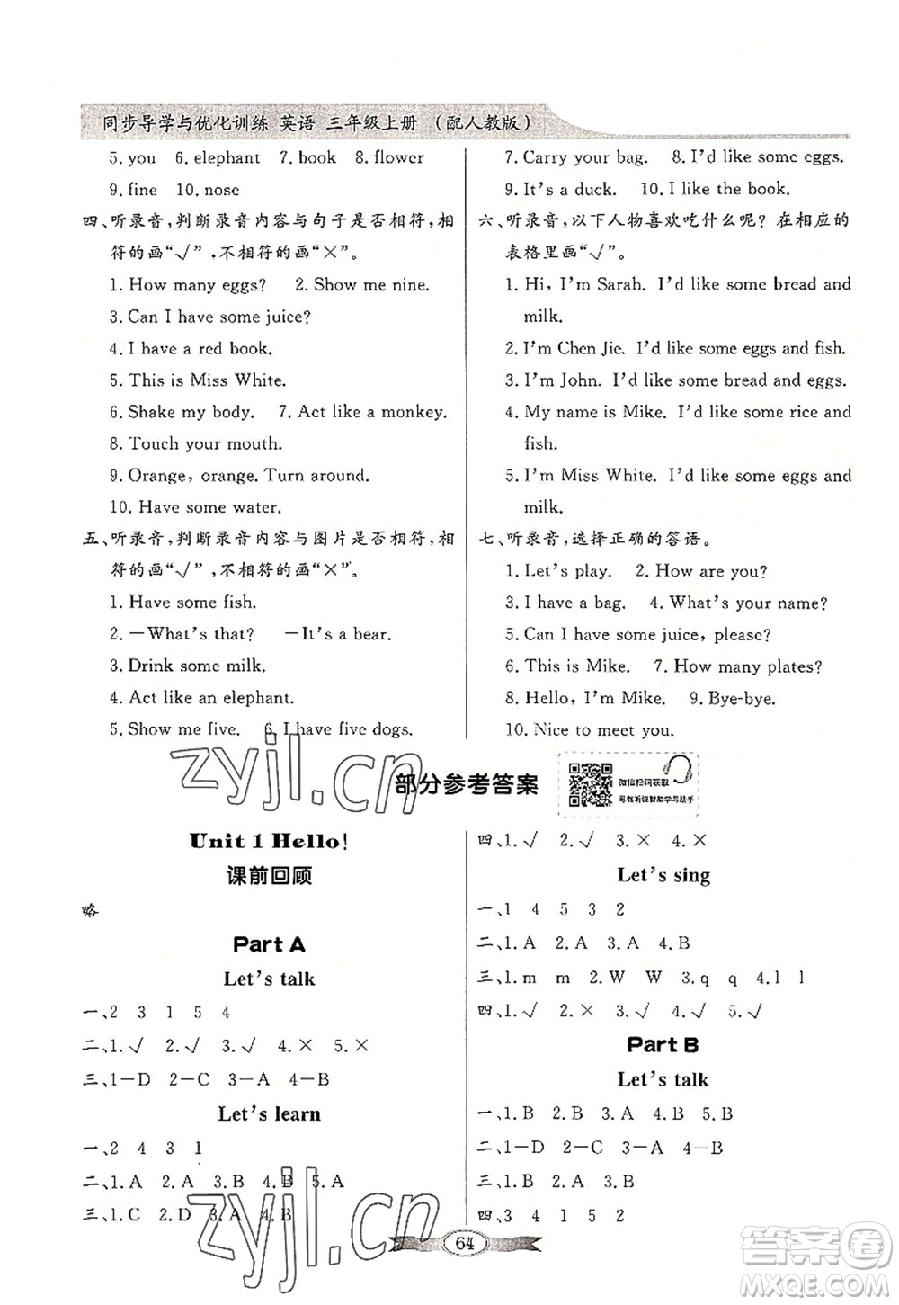 新世紀(jì)出版社2022同步導(dǎo)學(xué)與優(yōu)化訓(xùn)練三年級(jí)英語(yǔ)上冊(cè)PEP版答案