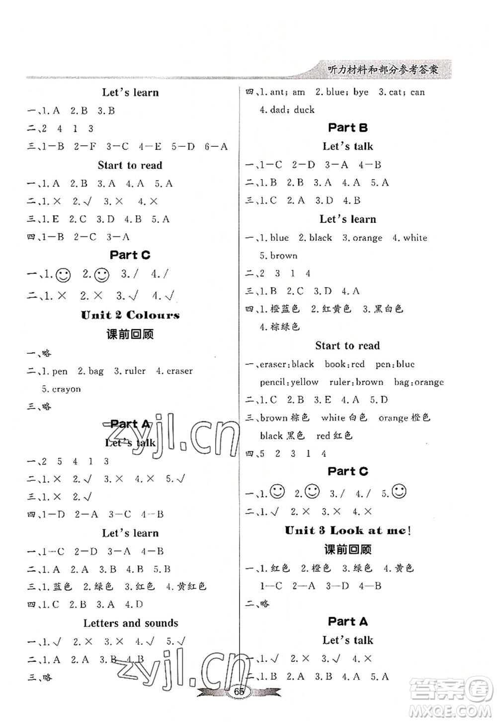 新世紀(jì)出版社2022同步導(dǎo)學(xué)與優(yōu)化訓(xùn)練三年級(jí)英語(yǔ)上冊(cè)PEP版答案
