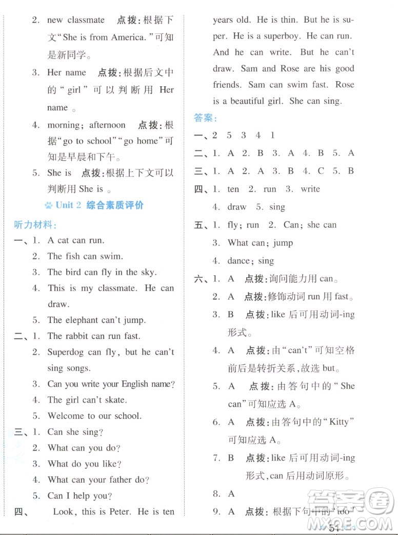 吉林教育出版社2022秋好卷四年級(jí)英語上冊(cè)滬教版答案