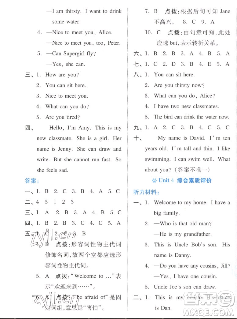 吉林教育出版社2022秋好卷四年級(jí)英語上冊(cè)滬教版答案