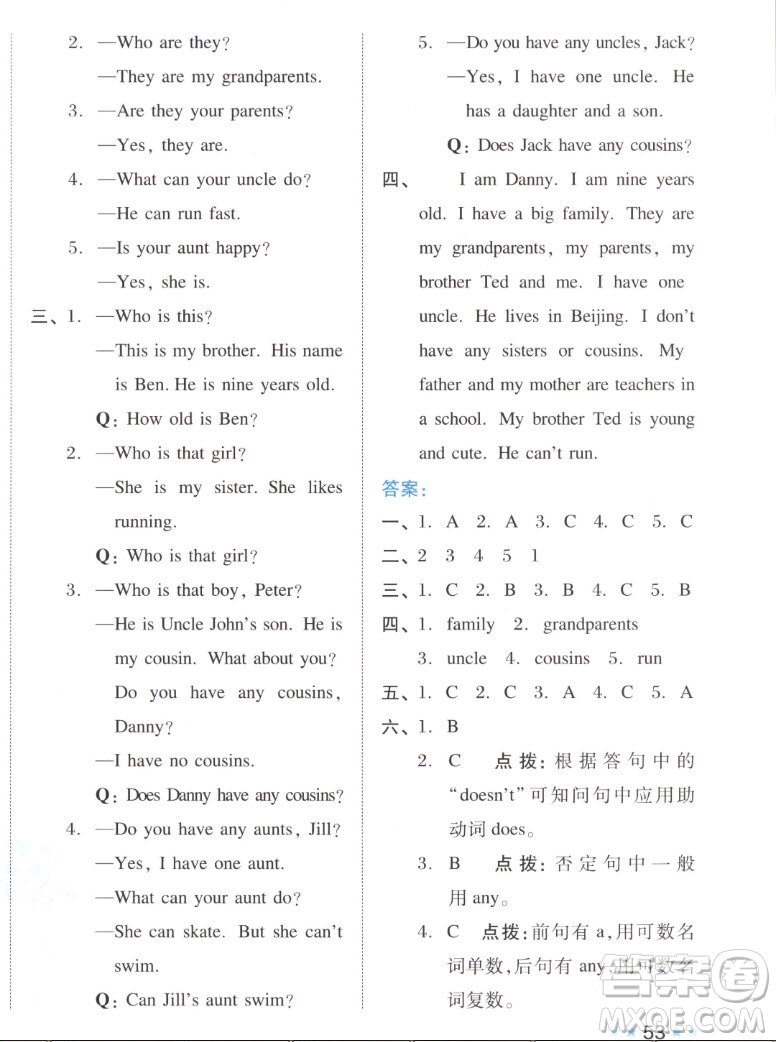 吉林教育出版社2022秋好卷四年級(jí)英語上冊(cè)滬教版答案